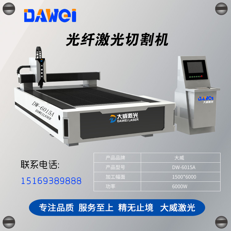 6000W激光切割機6015A